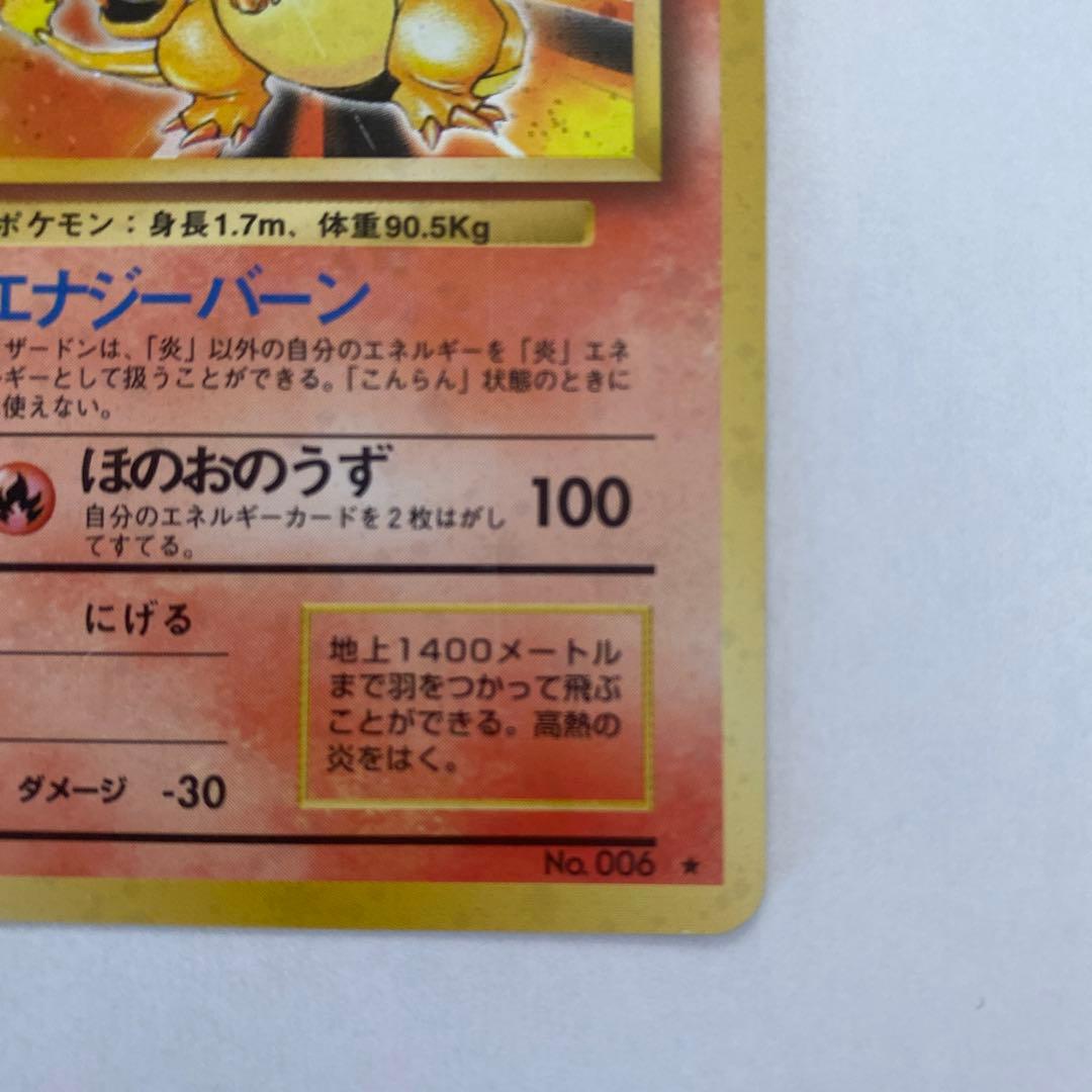 Pokemon Charizard R/★ — PMCG First Expansion Pack — Japanese