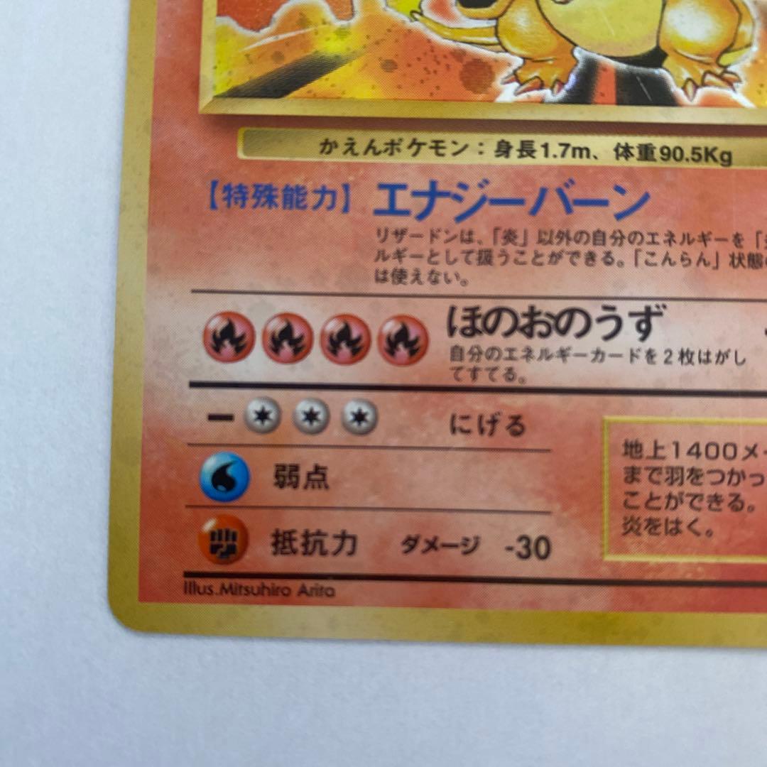 Pokemon Charizard R/★ — PMCG First Expansion Pack — Japanese