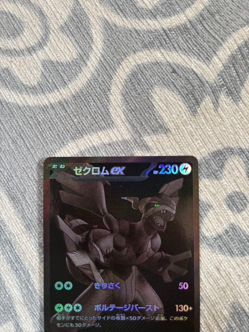 Pokemon Zekrom ex BWR — SV Expansion Pack Black Bolt — Japanese