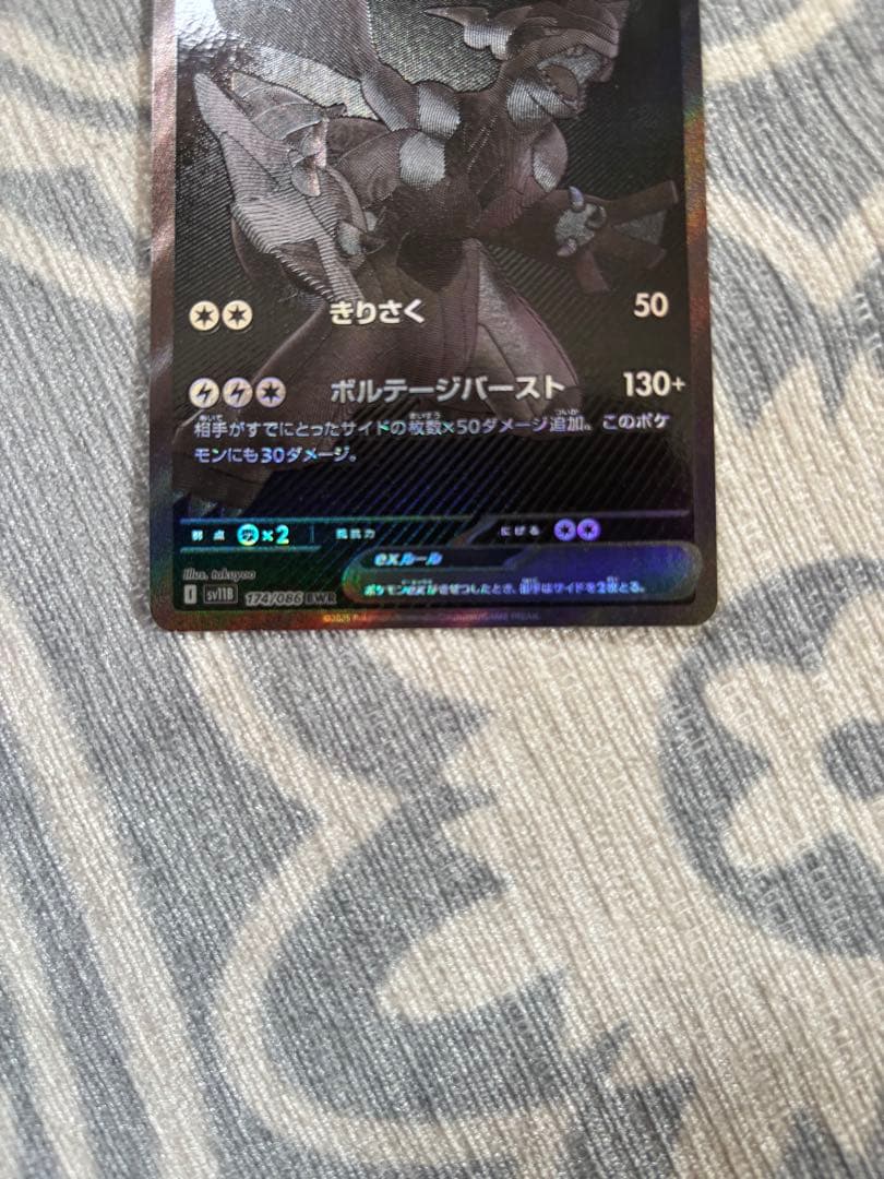 Pokemon Zekrom ex BWR — SV Expansion Pack Black Bolt — Japanese