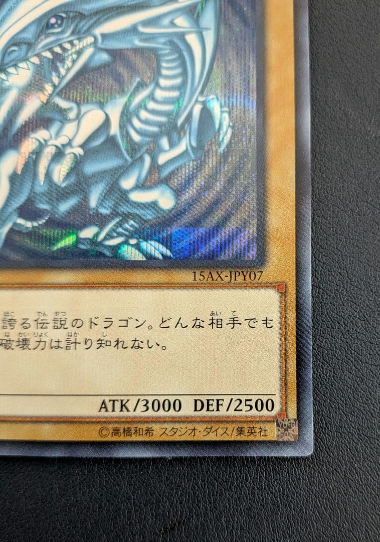 Yu-Gi-Oh Blue-Eyes White Dragon — AP-JP000 — Japanese