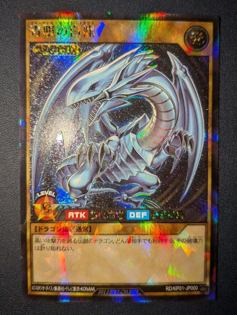 Yu-Gi-Oh Blue-Eyes White Dragon — AP-JP000 — Japanese