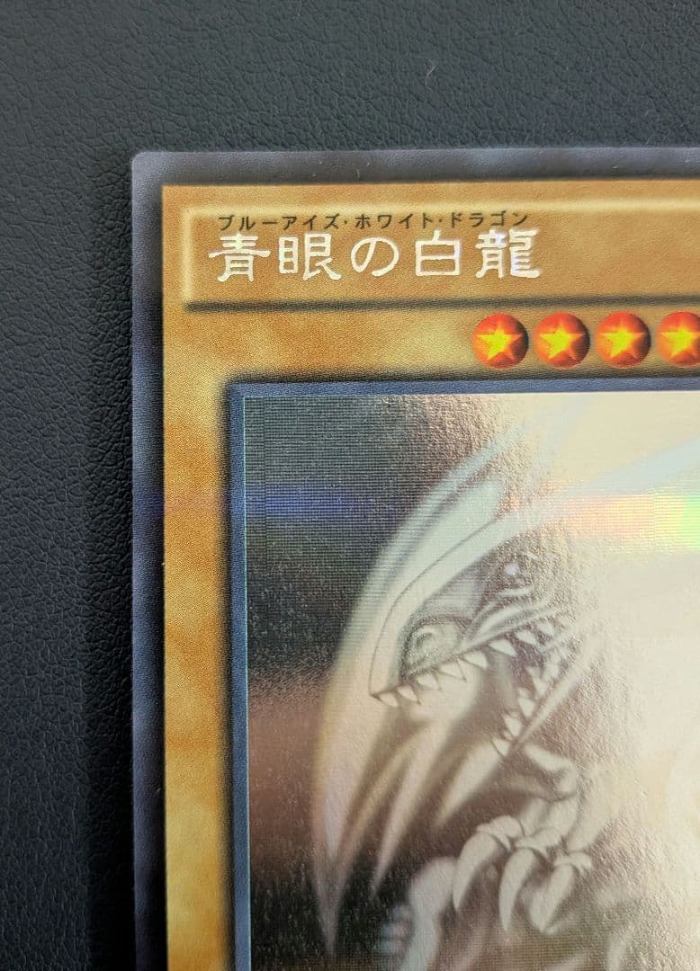 Yu-Gi-Oh Blue-Eyes White Dragon — AP-JP000 — Japanese