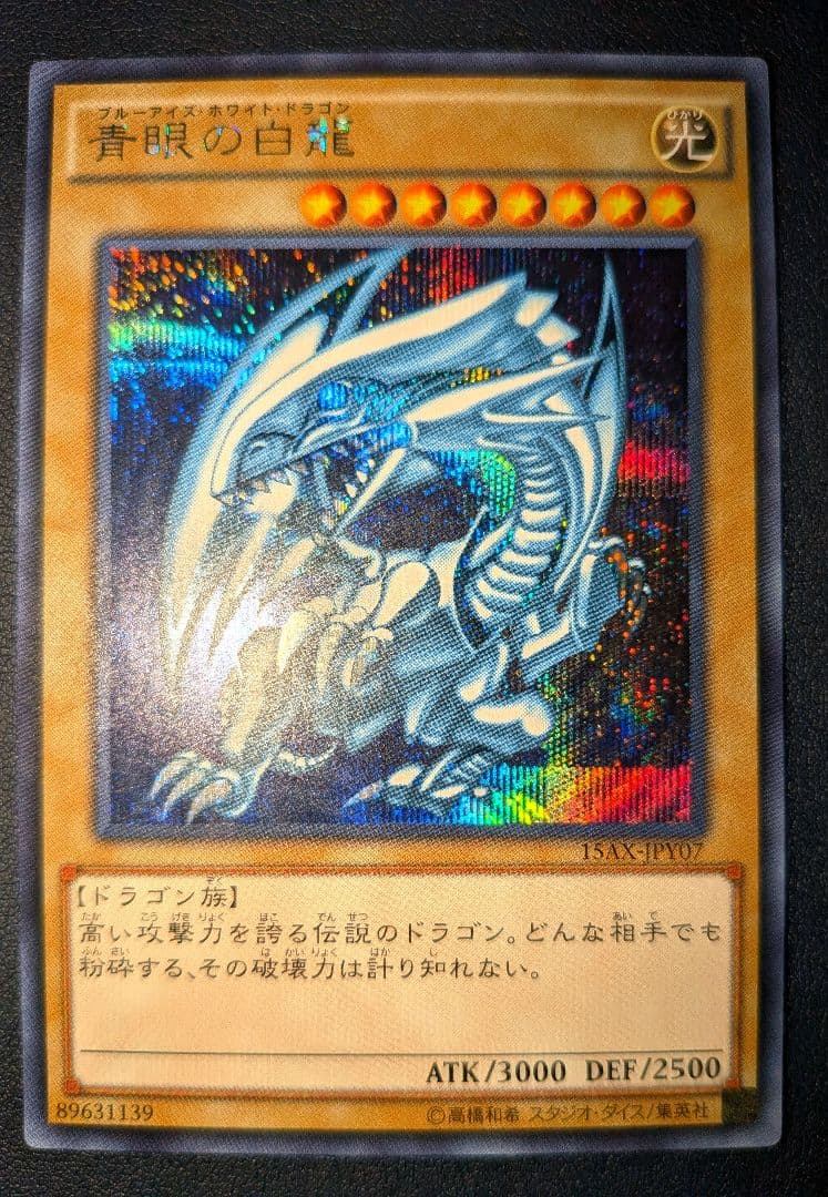 Yu-Gi-Oh Blue-Eyes White Dragon — AP-JP000 — Japanese