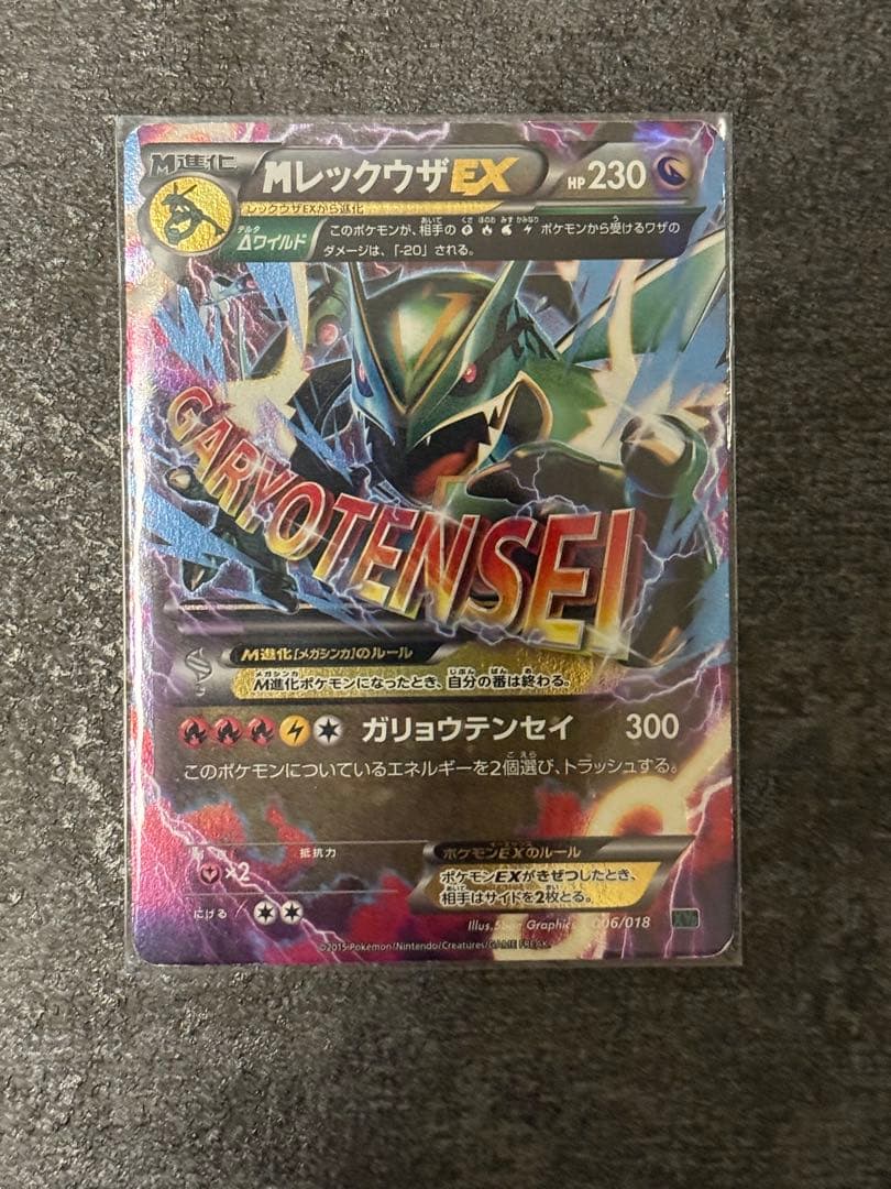 Pokemon Rayquaza ex — Japanese