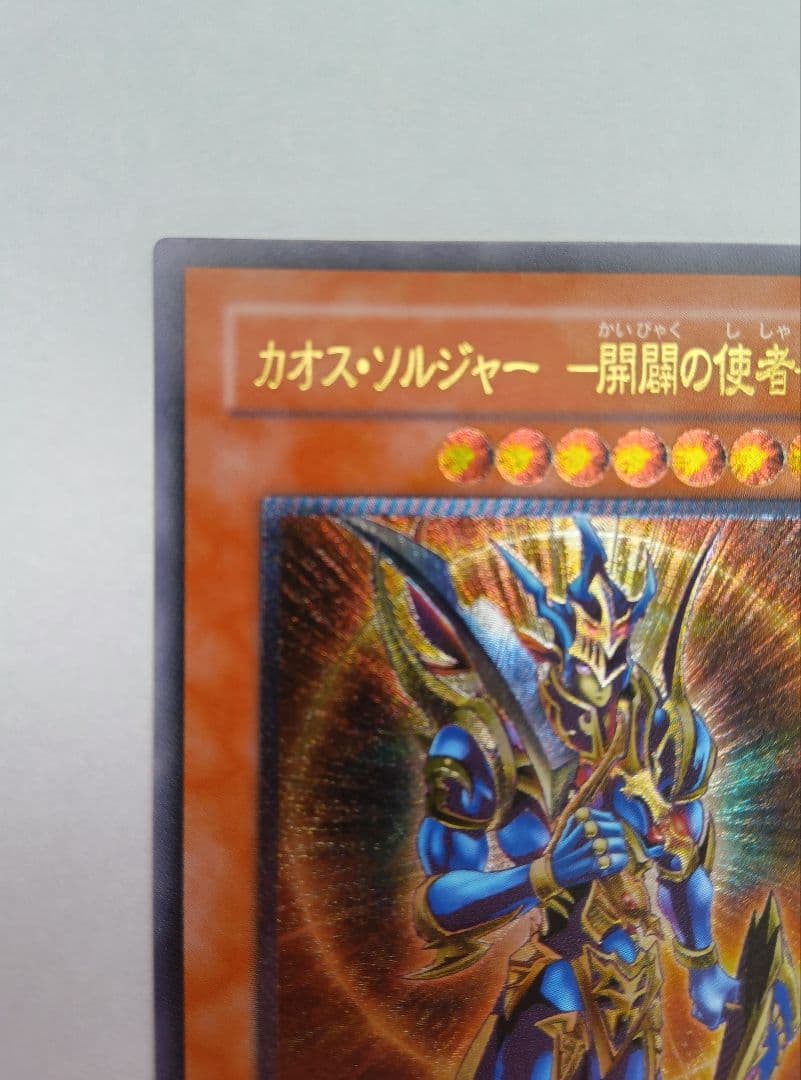 Bandai Chaos Soldier Opening Envoy 306-035 Relief Flair Light attribute trading card with 3000 attack power