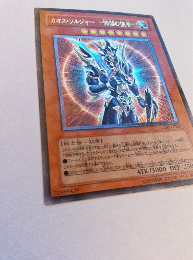 Bandai Chaos Soldier Opening Envoy 306-035 Relief Flair Light attribute trading card with 3000 attack power