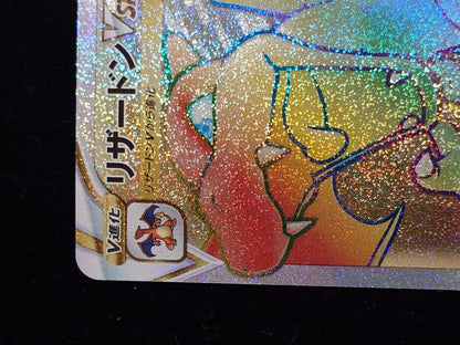 Pokemon Charizard VSTAR — Japanese