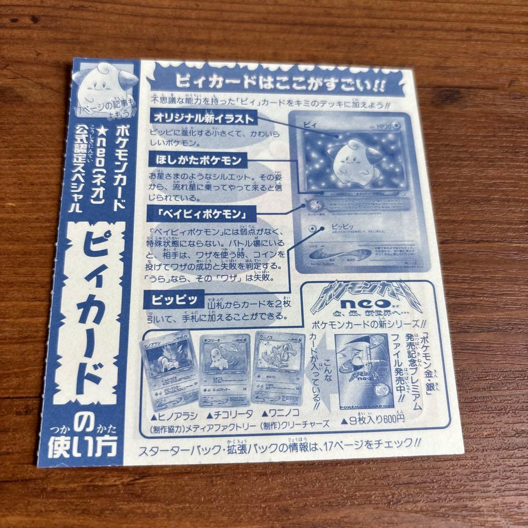 Pokemon Cleffa — Japanese