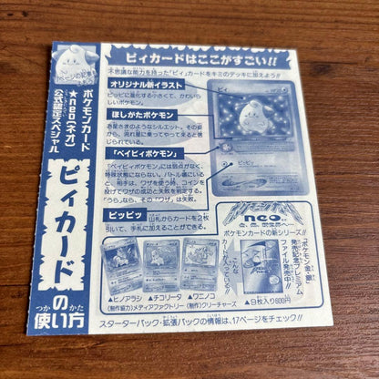 Pokemon Cleffa — Japanese