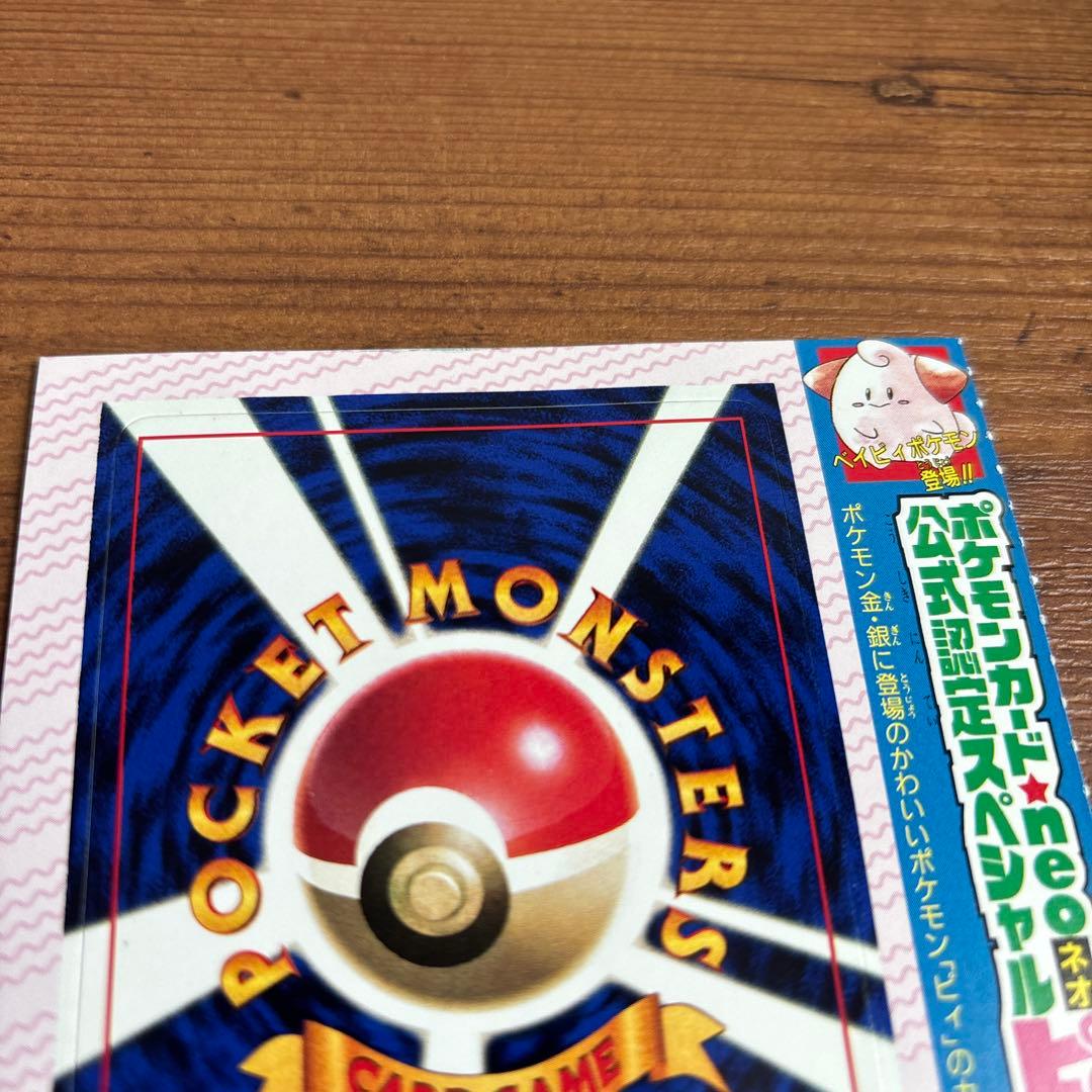 Pokemon Cleffa — Japanese