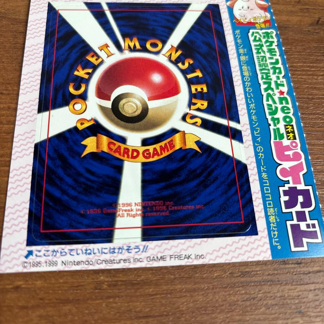 Pokemon Cleffa — Japanese