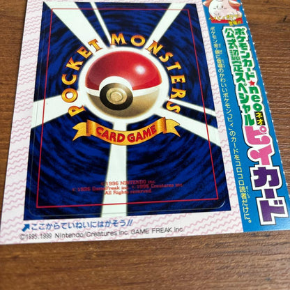 Pokemon Cleffa — Japanese