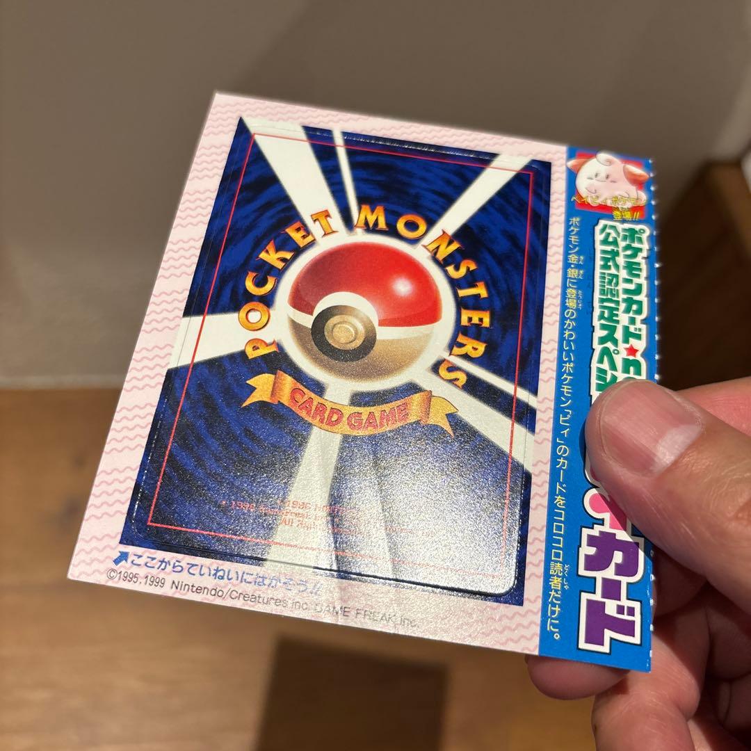 Pokemon Cleffa — Japanese