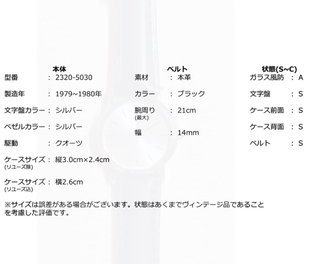 SEIKO 2320-5030 Quartz Men's Watch — Japanese