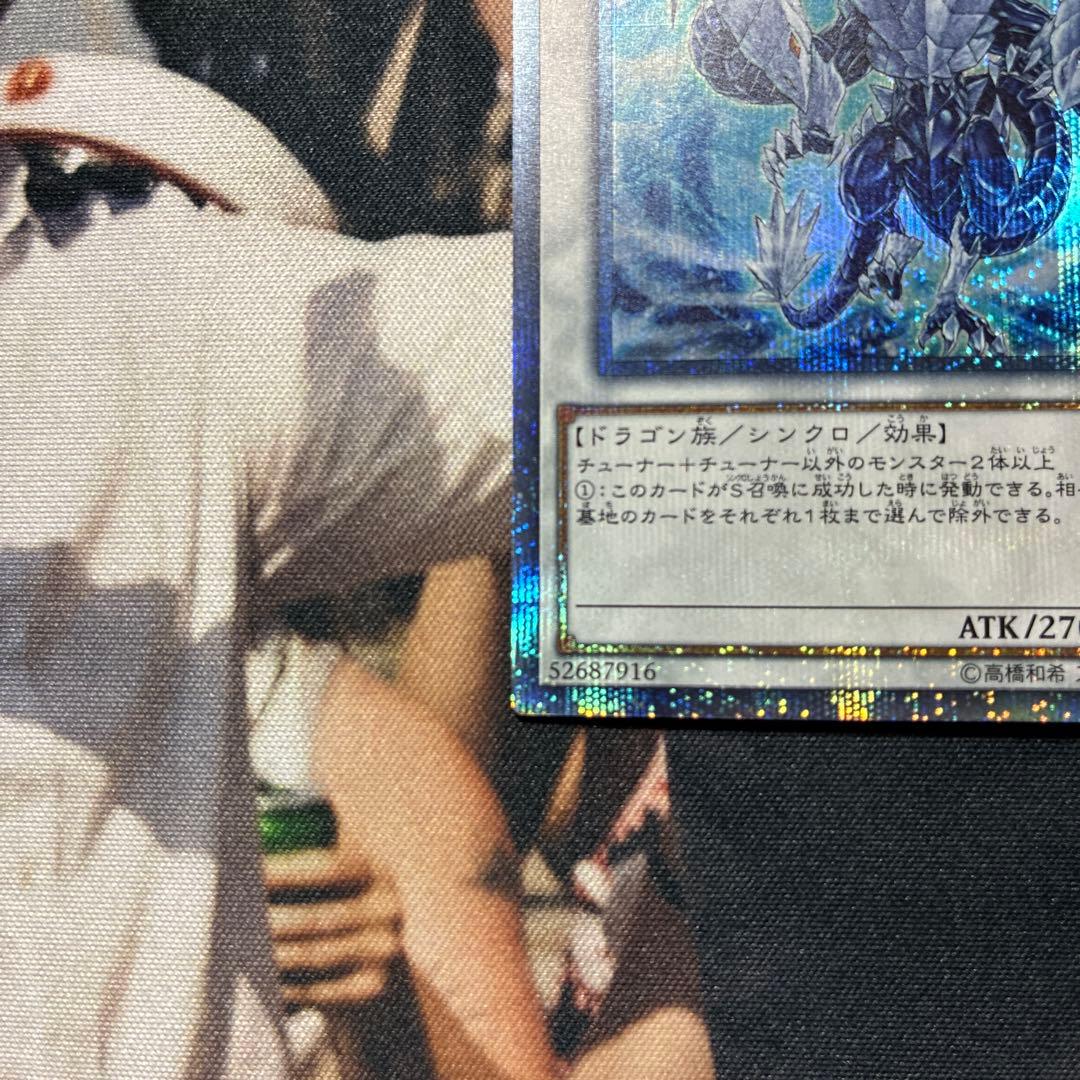 Yu-Gi-Oh Ice Barrier Dragon Trishula 20th Secret Rare — Japanese