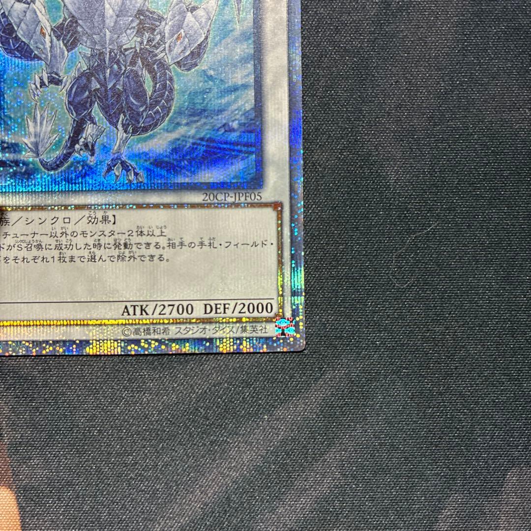 Yu-Gi-Oh Ice Barrier Dragon Trishula 20th Secret Rare — Japanese