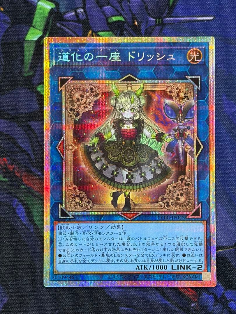 Yu-Gi-Oh Clown Troupe Drish Prismatick Secret Rare — Japanese