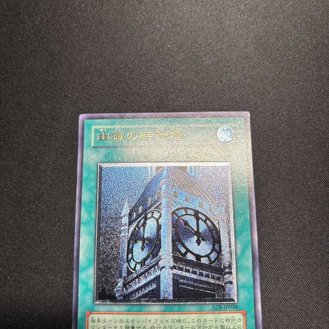 Yu-Gi-Oh Yu-Gi-Oh! Prison of the Clock Tower Relief — Japanese