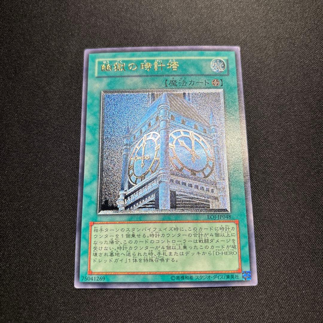Yu-Gi-Oh Yu-Gi-Oh! Prison of the Clock Tower Relief — Japanese