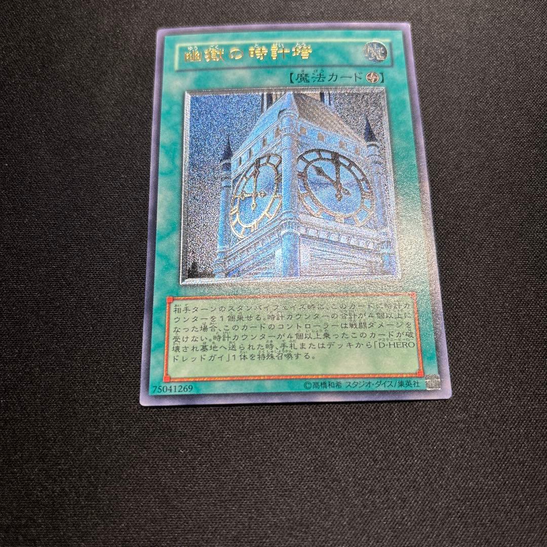 Yu-Gi-Oh Yu-Gi-Oh! Prison of the Clock Tower Relief — Japanese