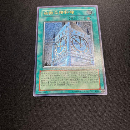 Yu-Gi-Oh Yu-Gi-Oh! Prison of the Clock Tower Relief — Japanese