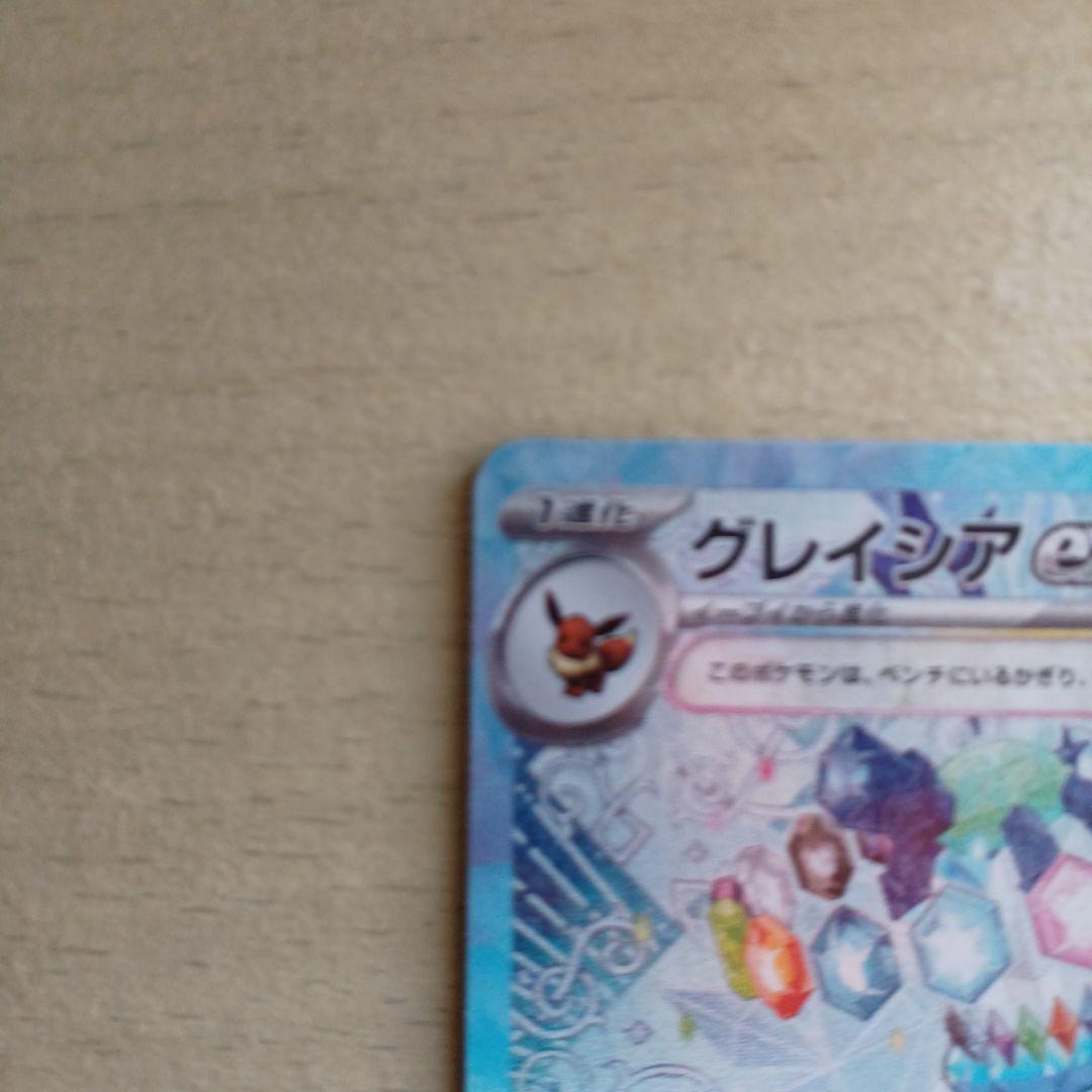 Pokemon Glaceon ex SAR — SV High Class Pack Terastal Festival ex — Japanese