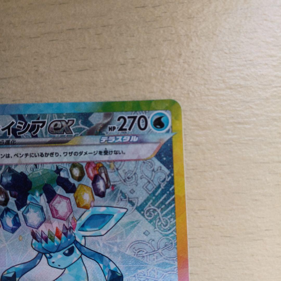 Pokemon Glaceon ex SAR — SV High Class Pack Terastal Festival ex — Japanese
