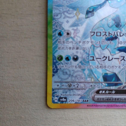 Pokemon Glaceon ex SAR — SV High Class Pack Terastal Festival ex — Japanese