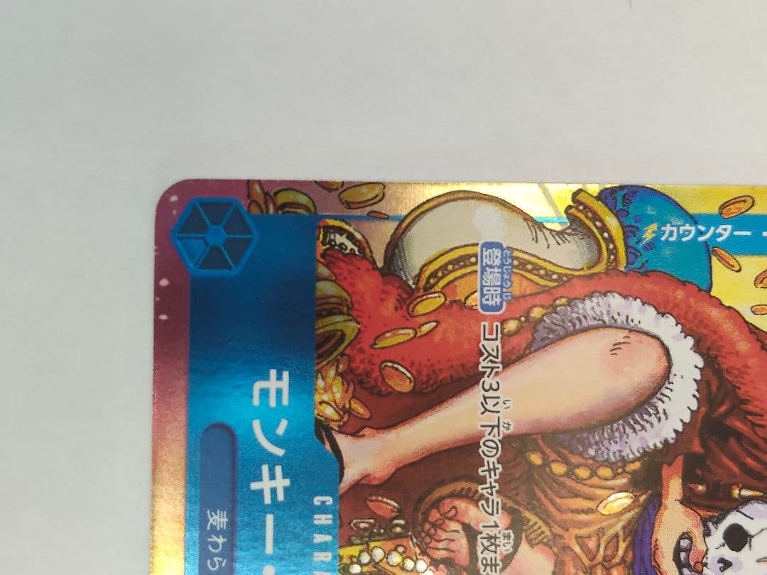 One Piece Monkey D. Luffy P — Japanese