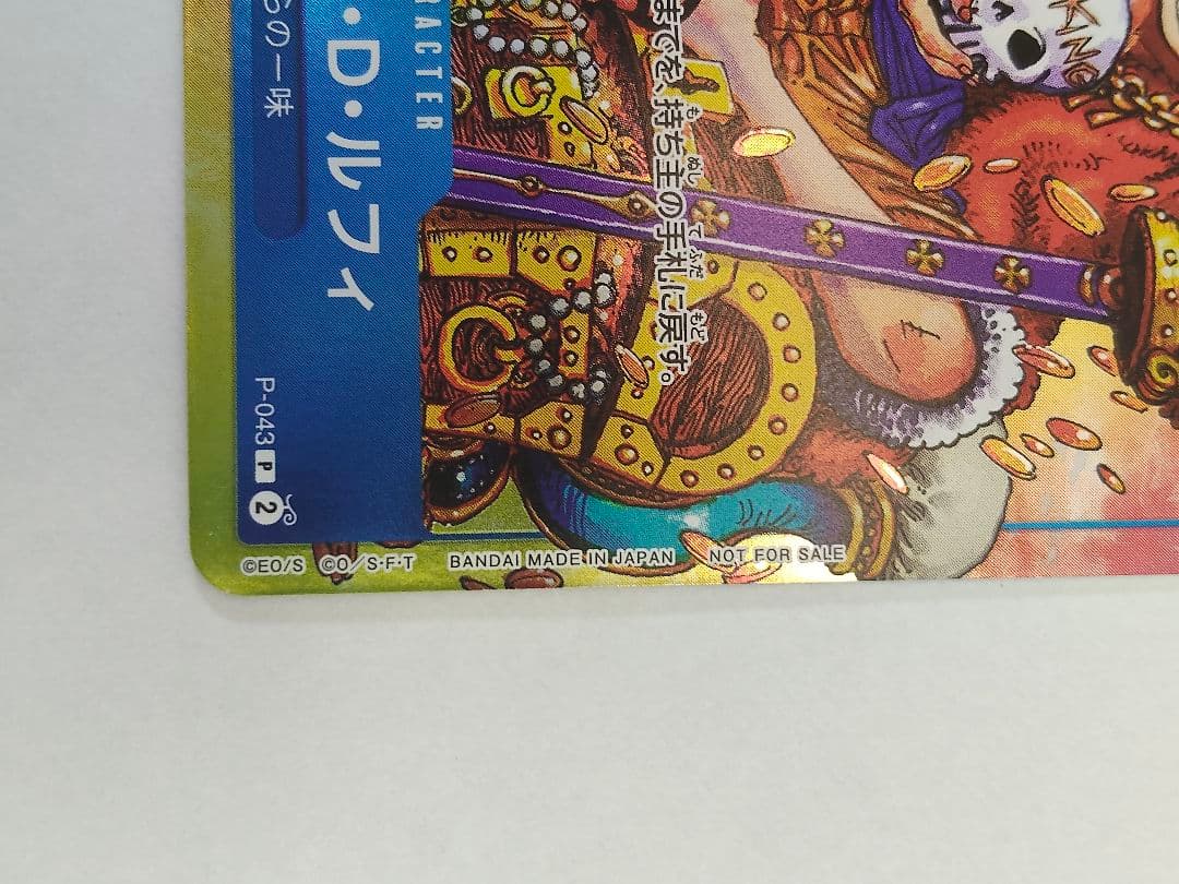 One Piece Monkey D. Luffy P — Japanese
