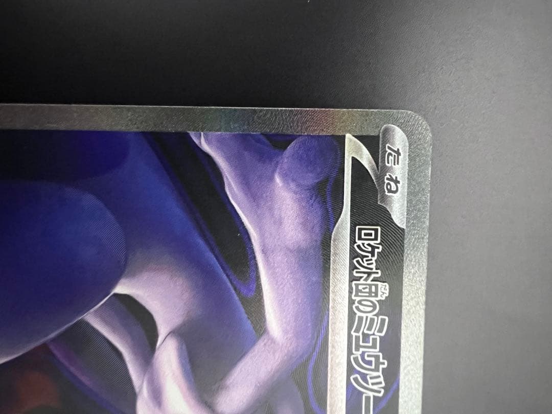 Pokemon Mewtwo ex — Japanese