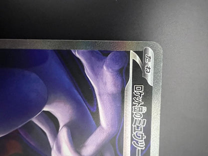 Pokemon Mewtwo ex — Japanese