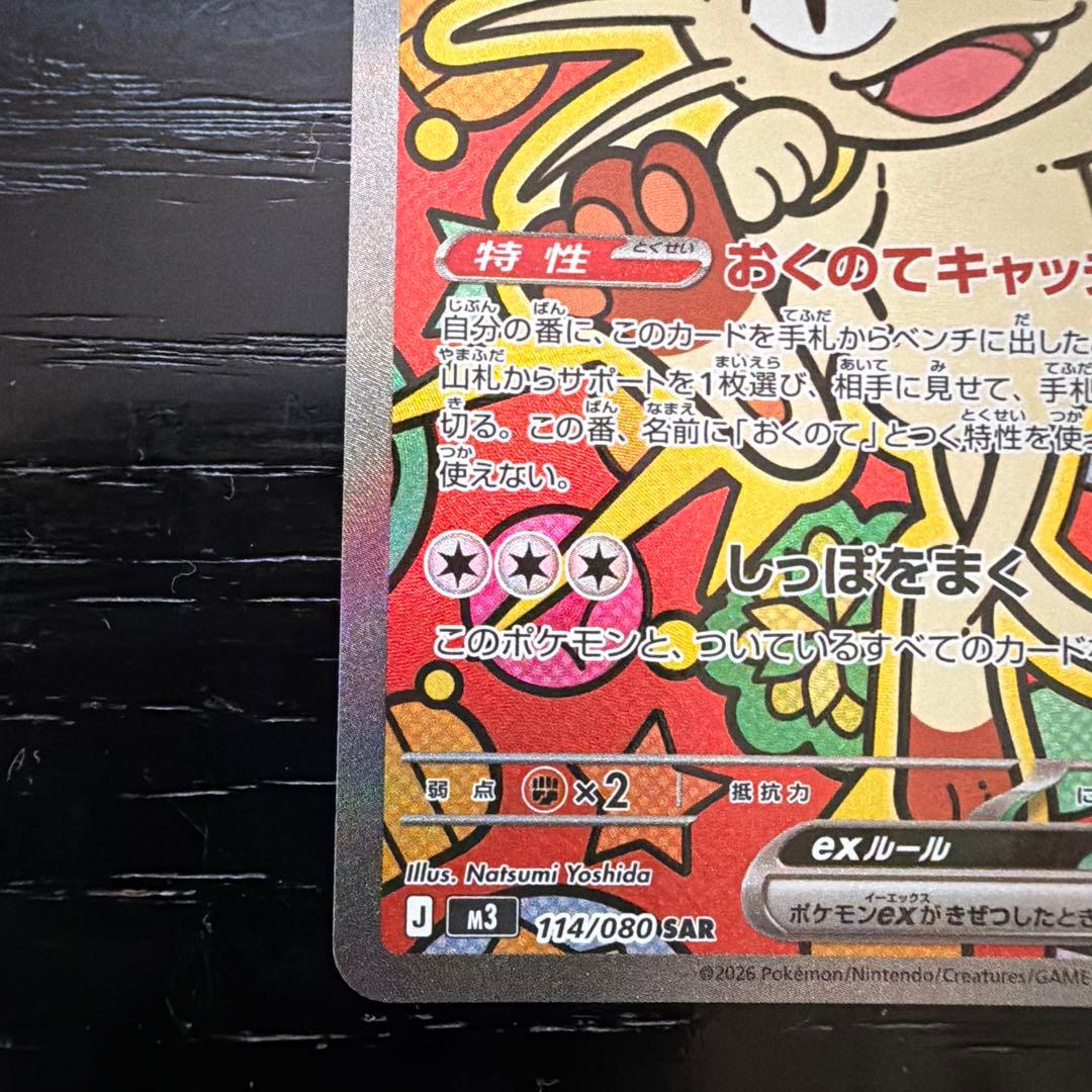 Pokemon Meowth ex — Japanese