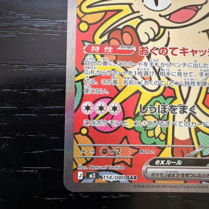 Pokemon Meowth ex — Japanese
