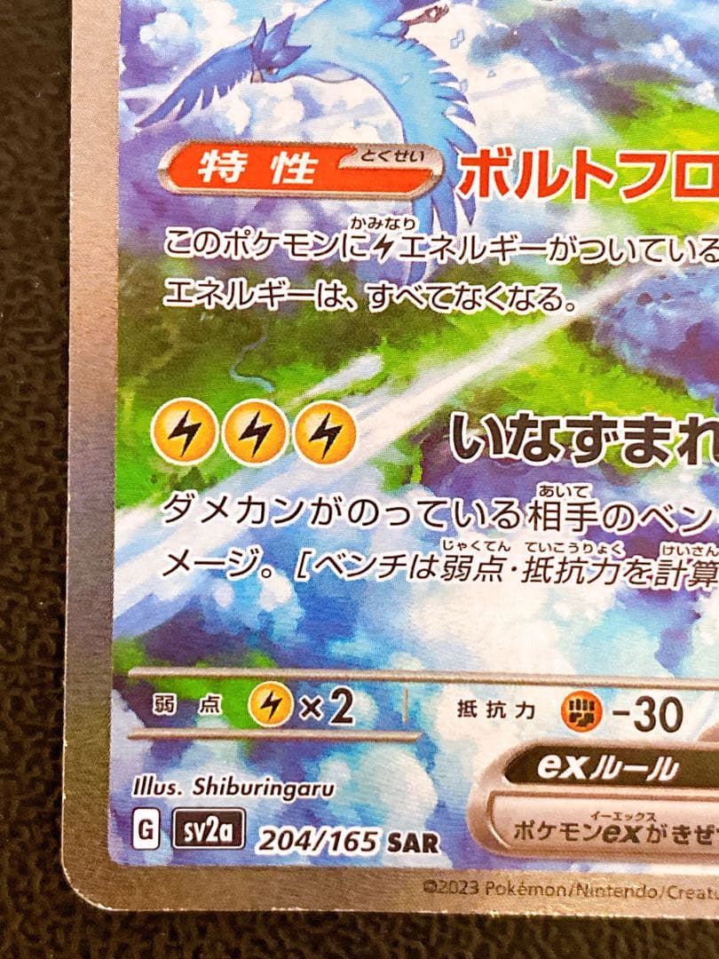 Pokemon Zapdos ex — Japanese