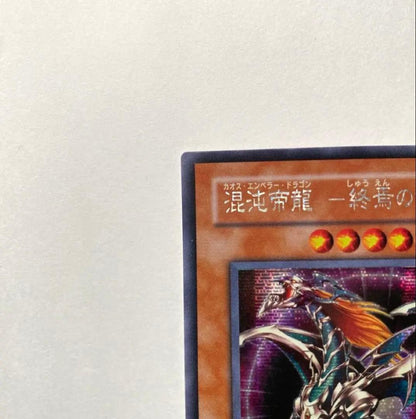 Yu-Gi-Oh Chaos Emperor Dragon - Envoy of the End — Japanese