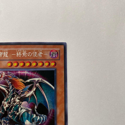 Yu-Gi-Oh Chaos Emperor Dragon - Envoy of the End — Japanese