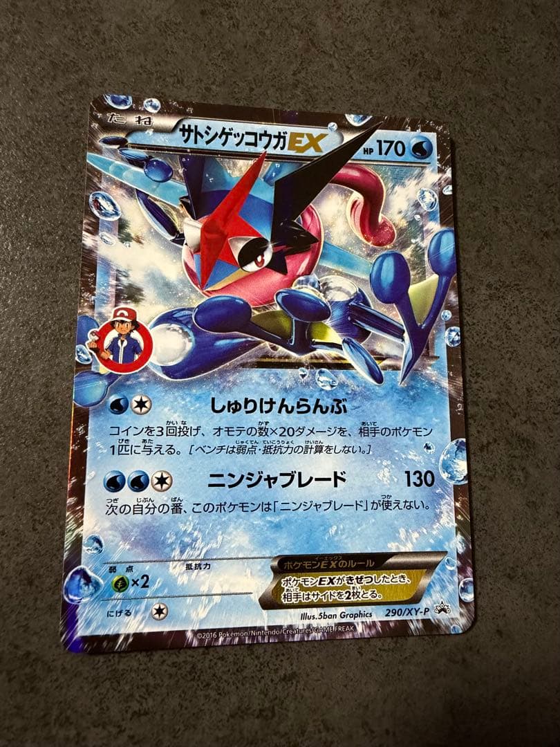 Pokemon Greninja ex — Japanese