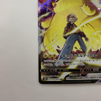 Pokemon Pikachu VMAX CSR — S High Class Pack VMAX Climax 223/184 — Japanese