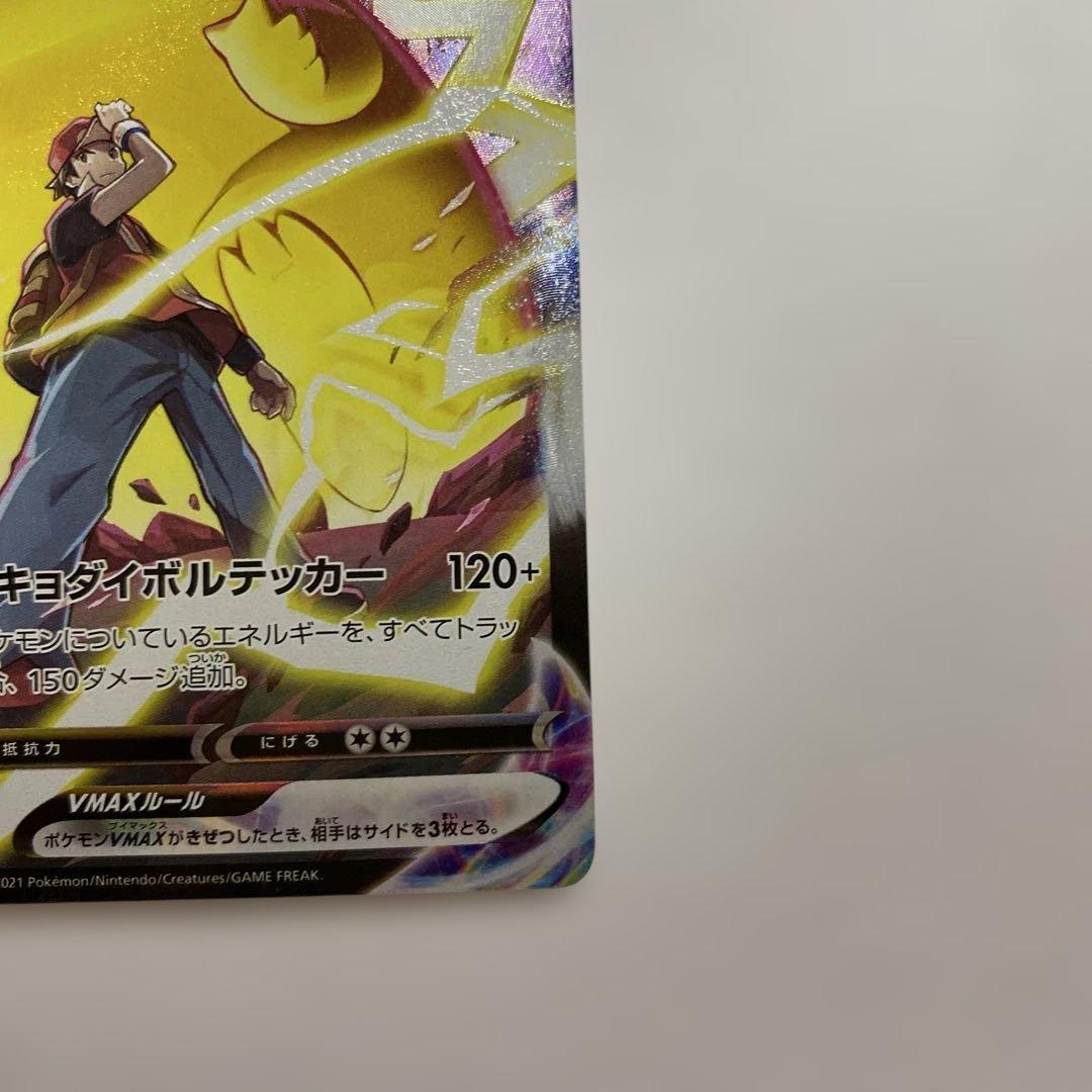 Pokemon Pikachu VMAX CSR — S High Class Pack VMAX Climax 223/184 — Japanese
