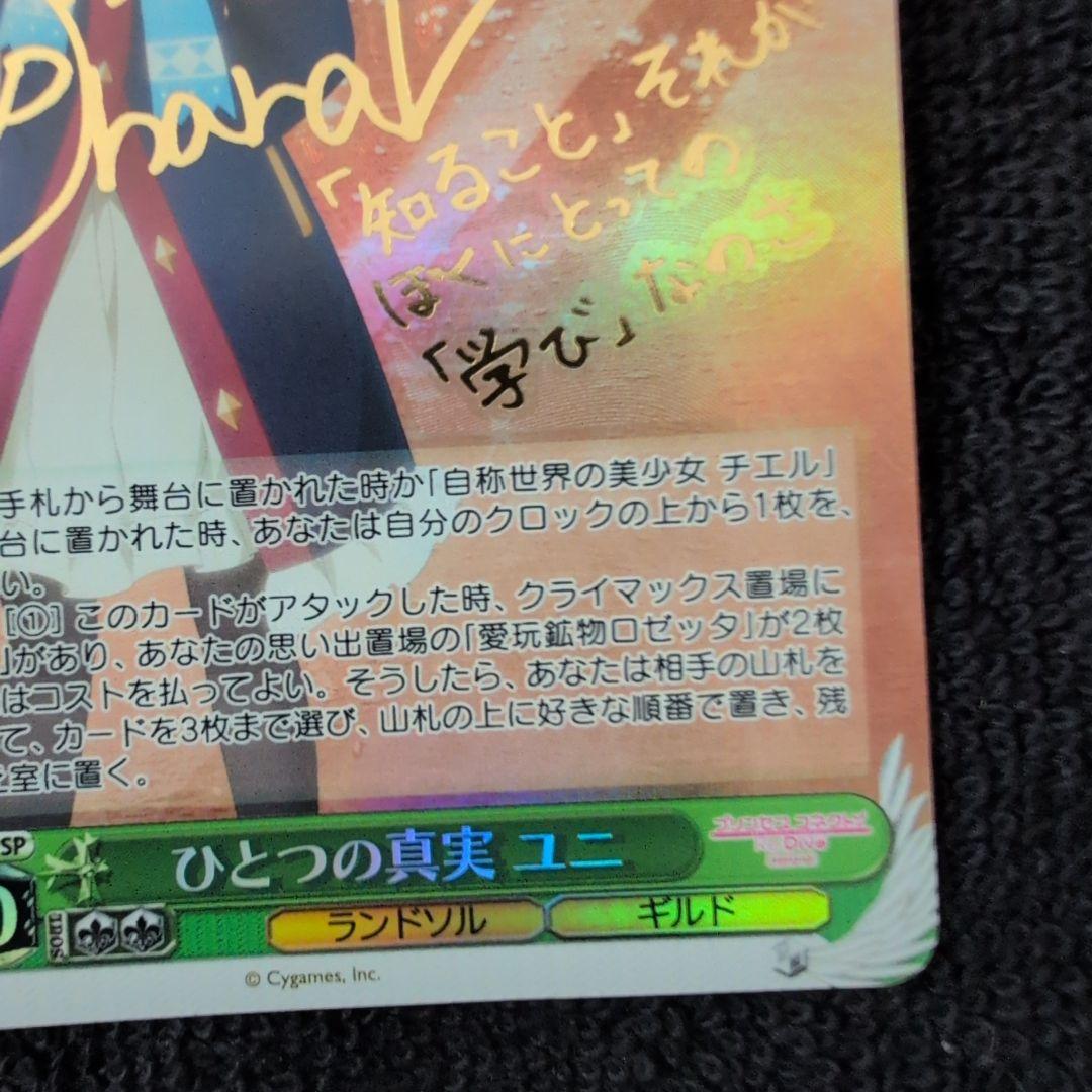 Weiss Schwarz Weiβ Schwarz PriConne: Your **One True Truth** Uni SP Play Use — Japanese