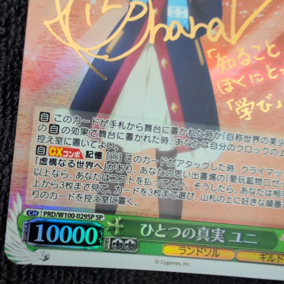 Weiss Schwarz Weiβ Schwarz PriConne: Your **One True Truth** Uni SP Play Use — Japanese