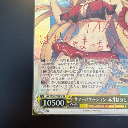 Summer Vacation Akai Haato Trial Deck SP — Japanese