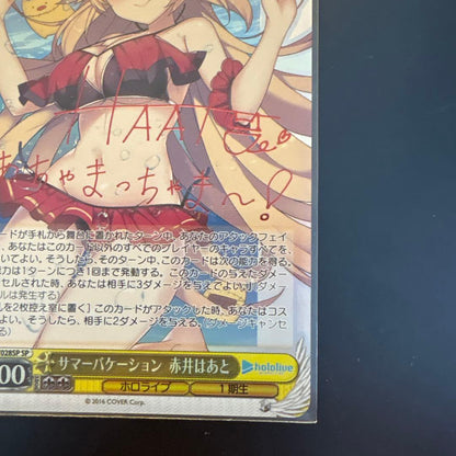 Summer Vacation Akai Haato Trial Deck SP — Japanese