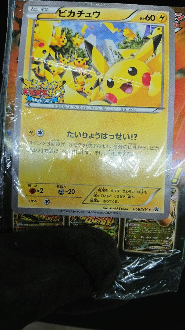 Pokemon Pikachu PROMO — XY Series Promo Card 068/XY-P — Japanese