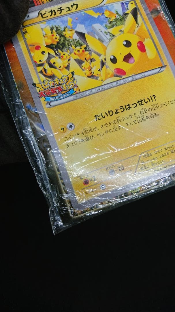 Pokemon Pikachu PROMO — XY Series Promo Card 068/XY-P — Japanese