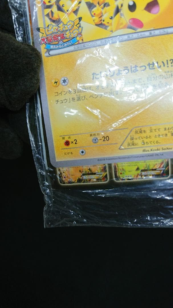 Pokemon Pikachu PROMO — XY Series Promo Card 068/XY-P — Japanese