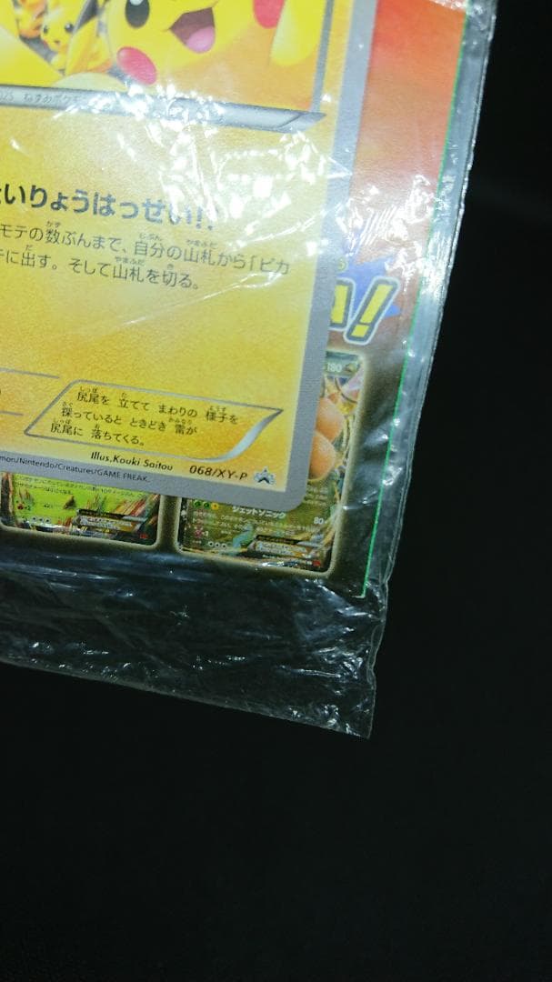 Pokemon Pikachu PROMO — XY Series Promo Card 068/XY-P — Japanese