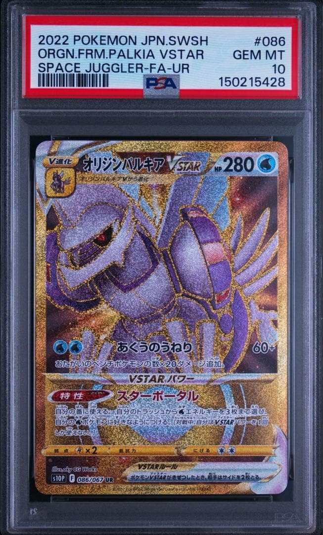 PSA 10 Pokemon Palkia VSTAR UR — S Expansion Pack Space Juggler — Japanese